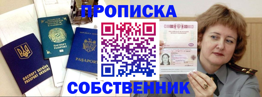 временная регистрация для всех в Екатеринбурге