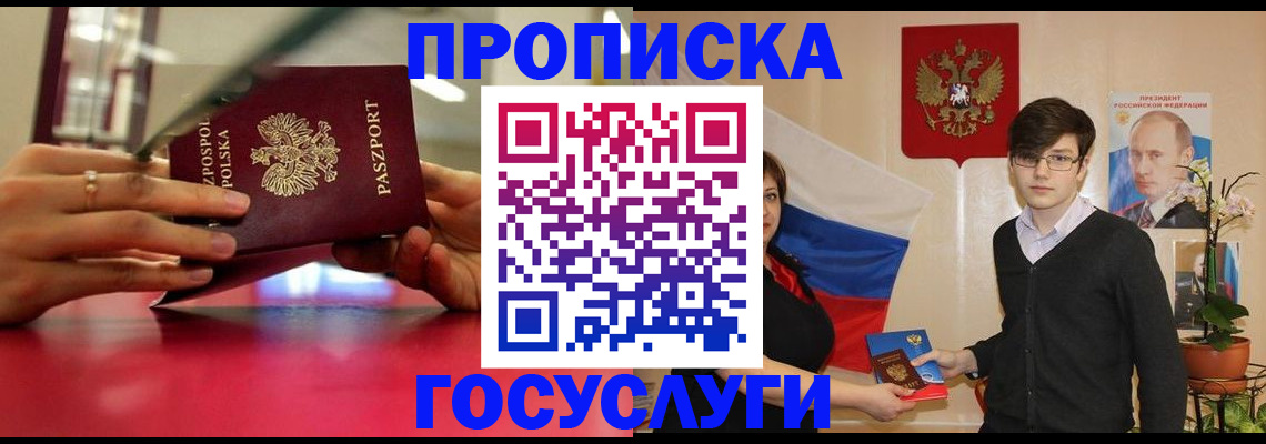 прописка штамп в Екатеринбурге