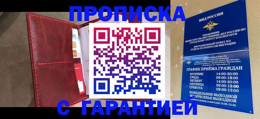 временная прописка в Екатеринбурге