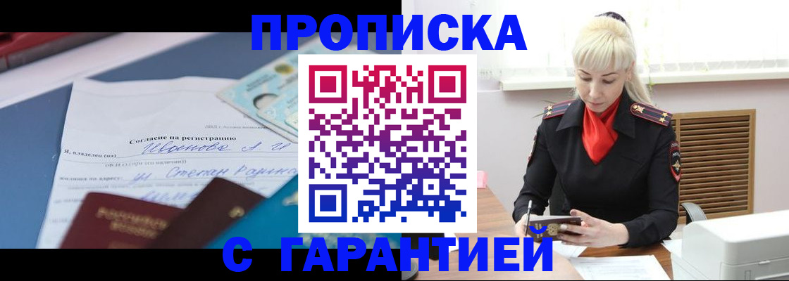 временная регистрация гарантия в Екатеринбурге