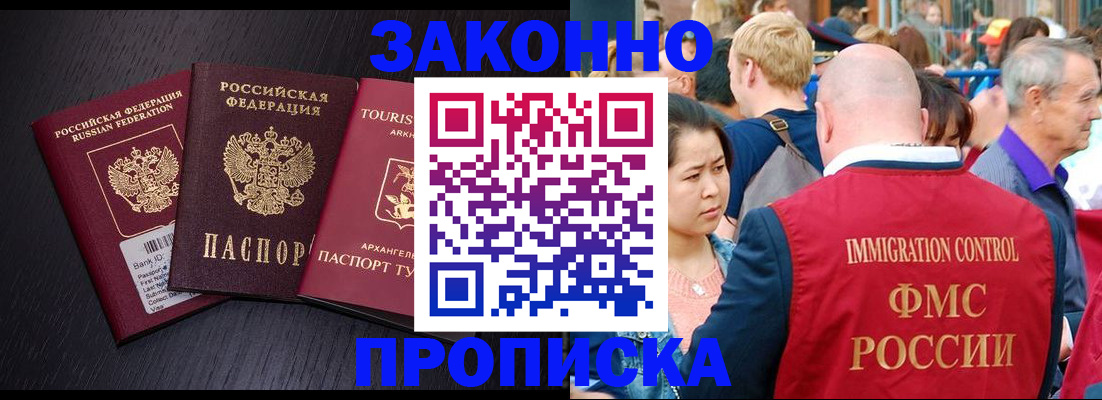 временная регистрация купить в Екатеринбурге