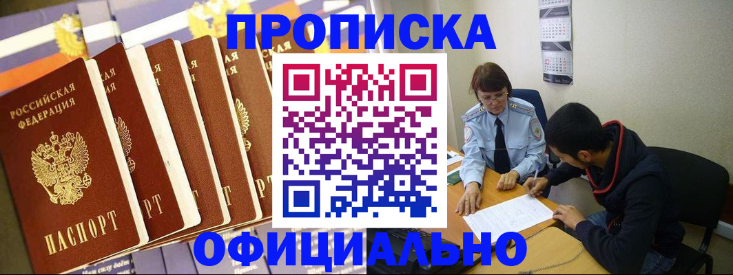 прописка 2025 в Екатеринбурге